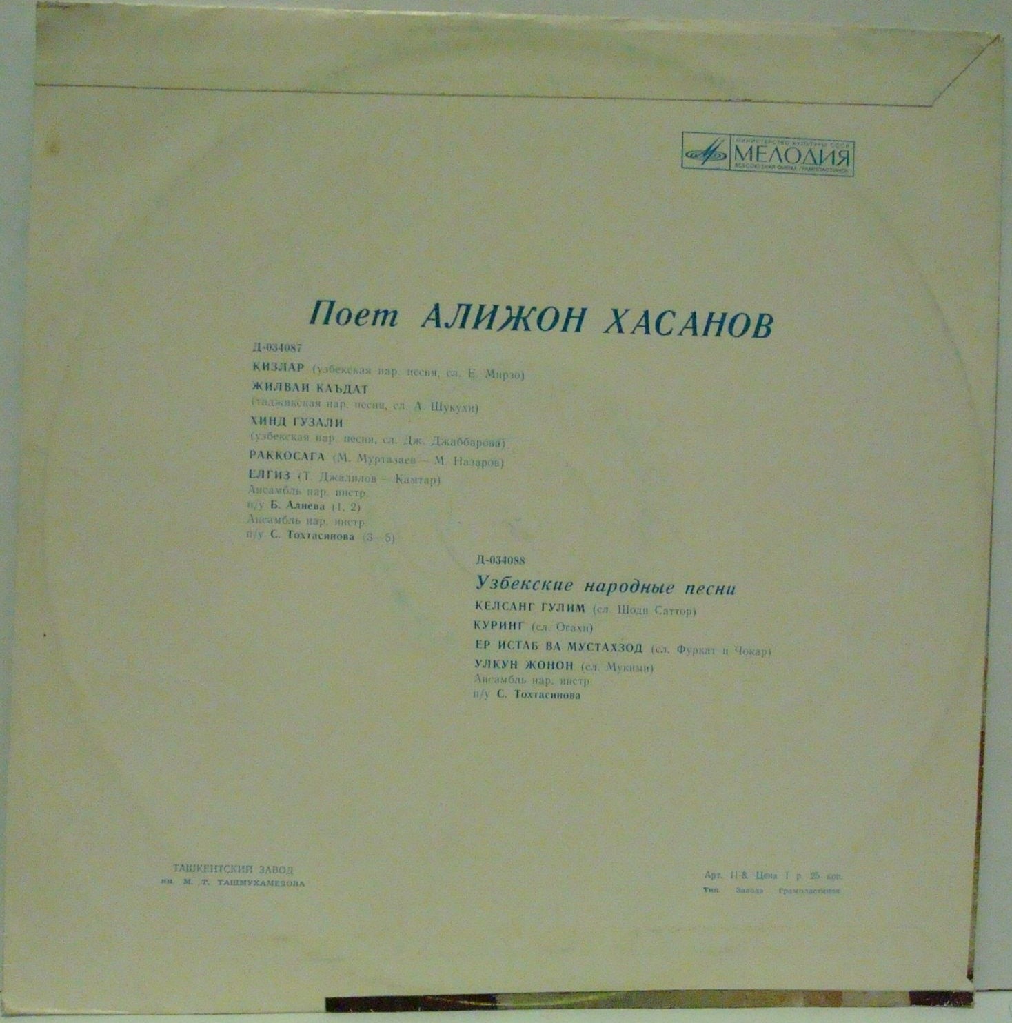 ПОЕТ АЛИЖОН ХАСАНОВ