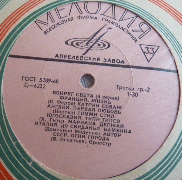 Вокруг света (6-я серия)