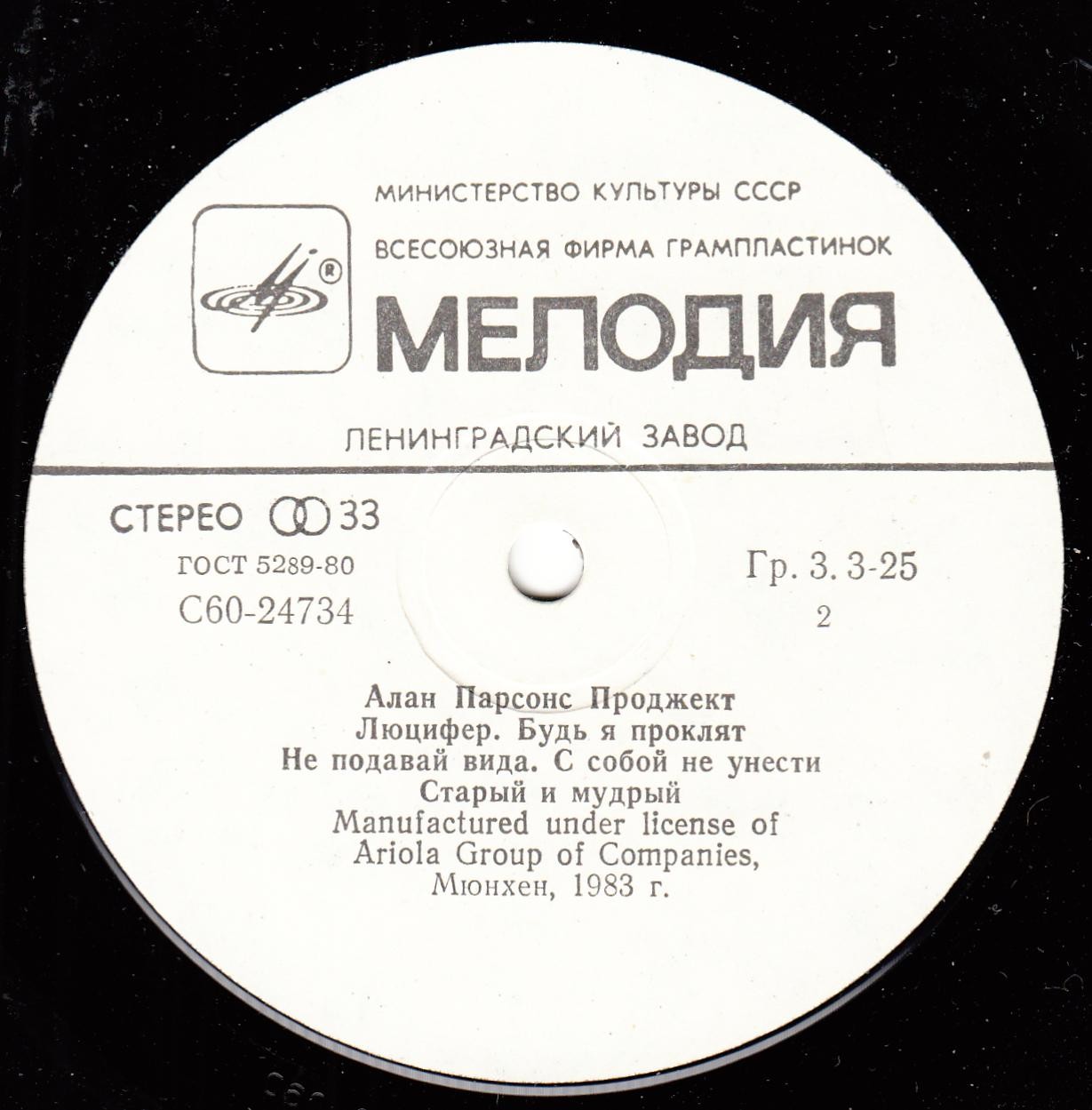 Алан Парсонс Проджект