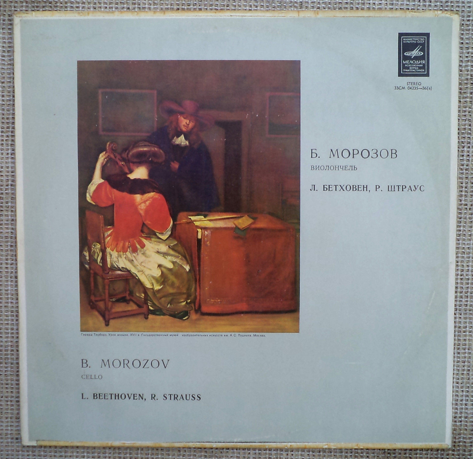 Бениамин МОРОЗОВ (виолончель)