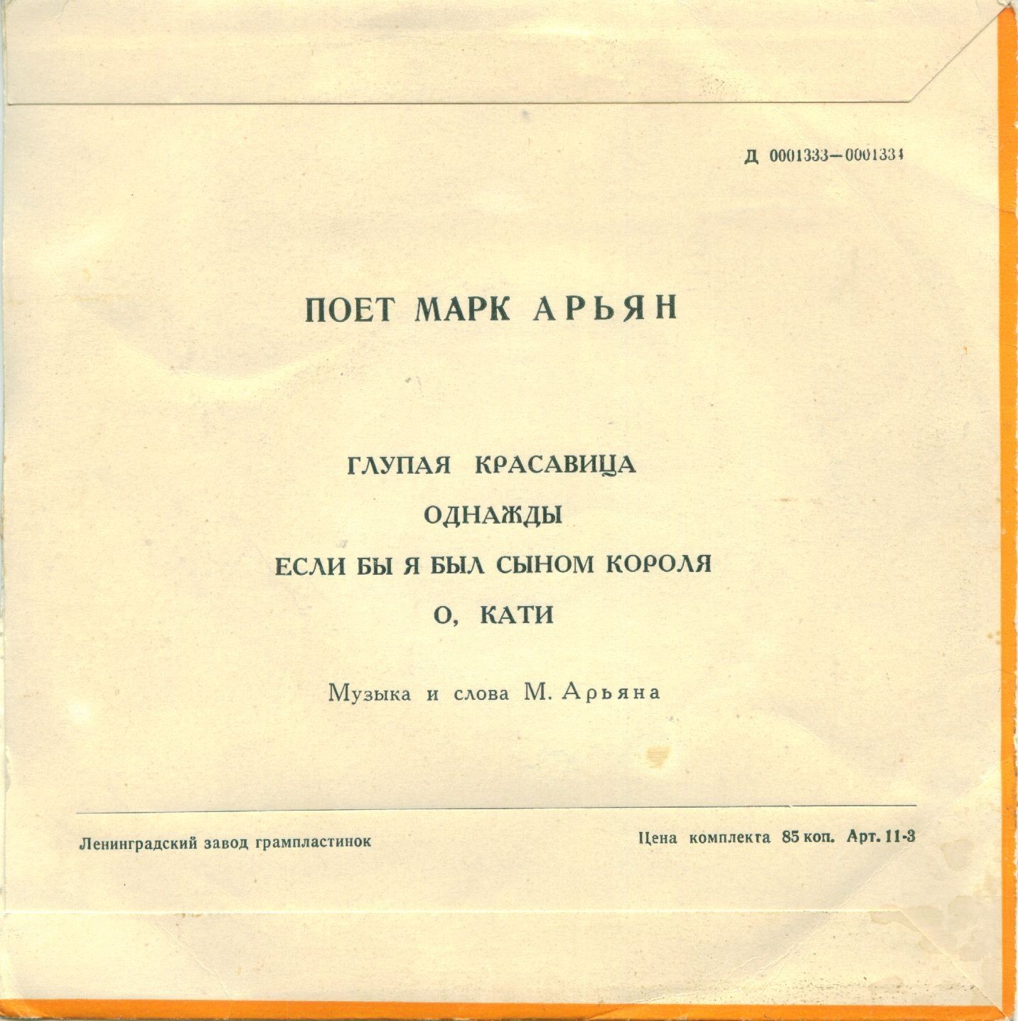 Поёт Марк Арьян (Бельгия)