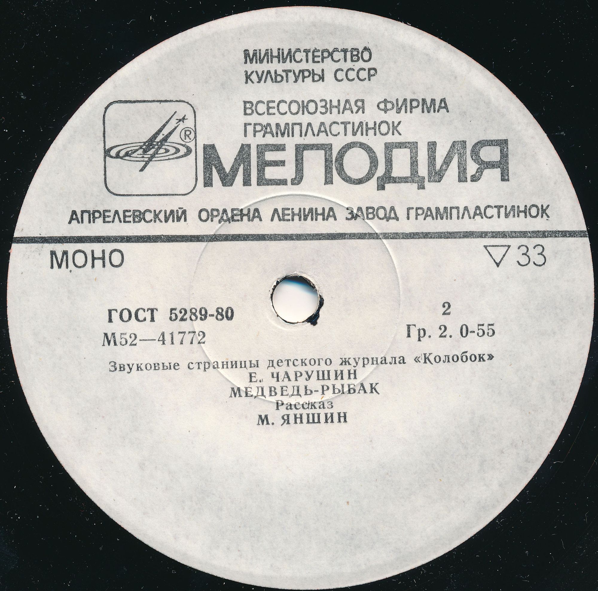 У человека должна быть собака / Медведь-рыбак. Звуковые страницы детского журнала «Колобок»