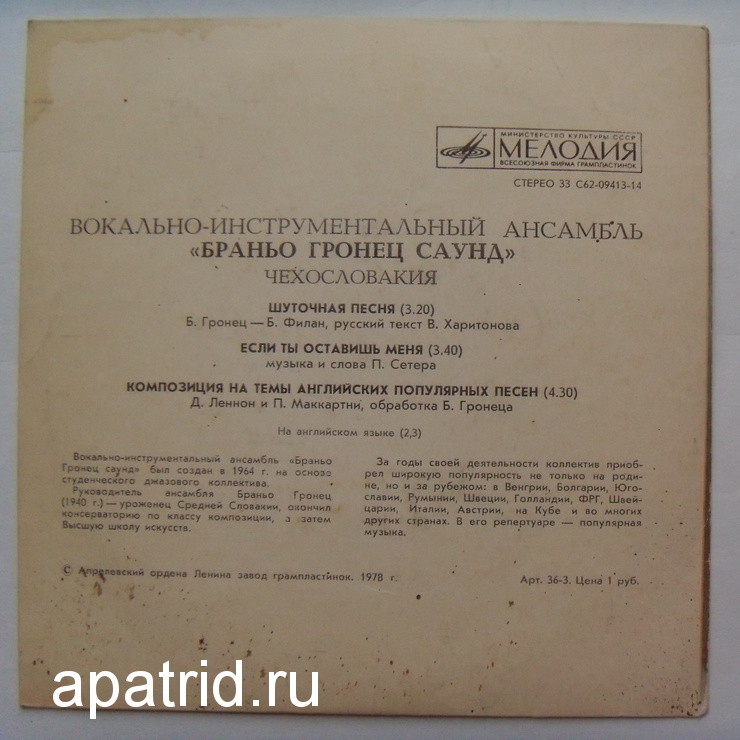 ВИА "Браньо Гронец саунд" (Чехословакия)