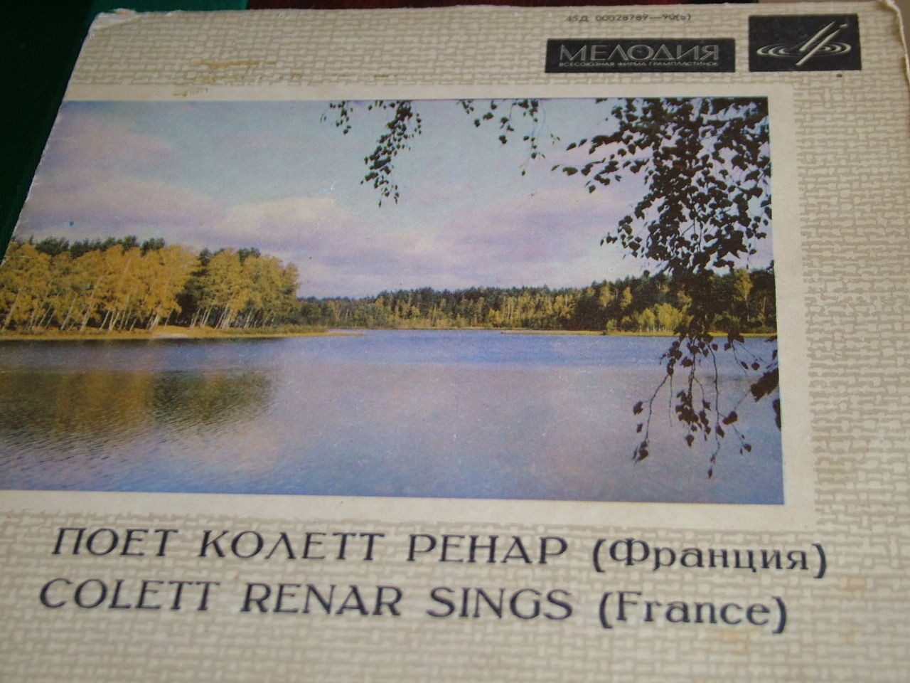 ПОЕТ КОЛЕТТ РЕНАР (Франция)