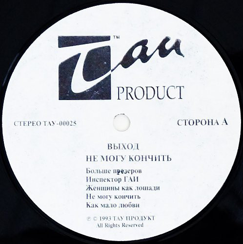 Выход - Не могу кончить
