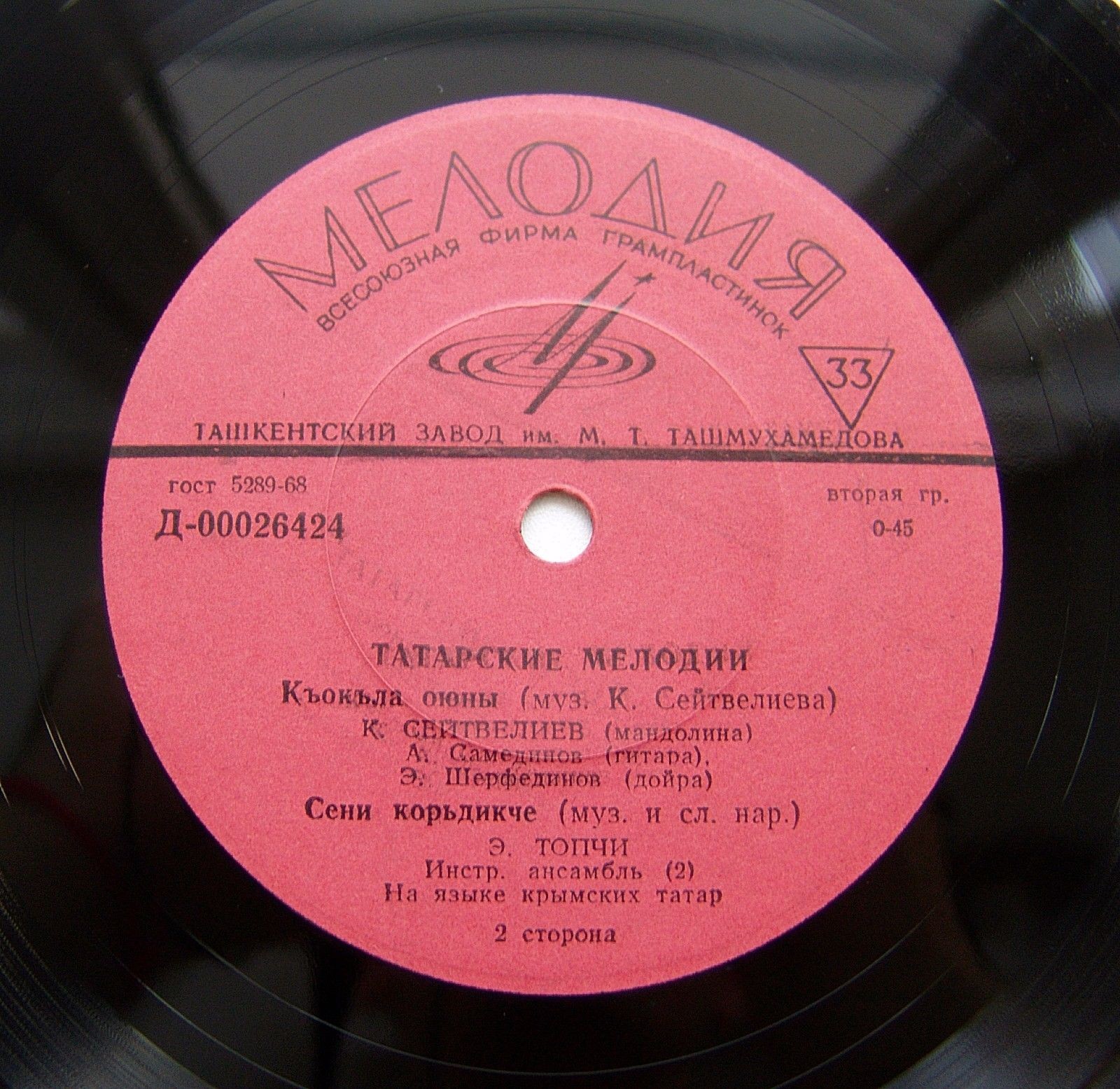 Песни и мелодии крымских татар