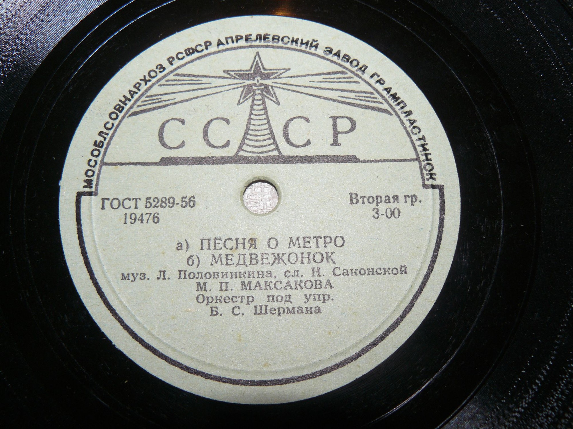 М. МАКСАКОВА
