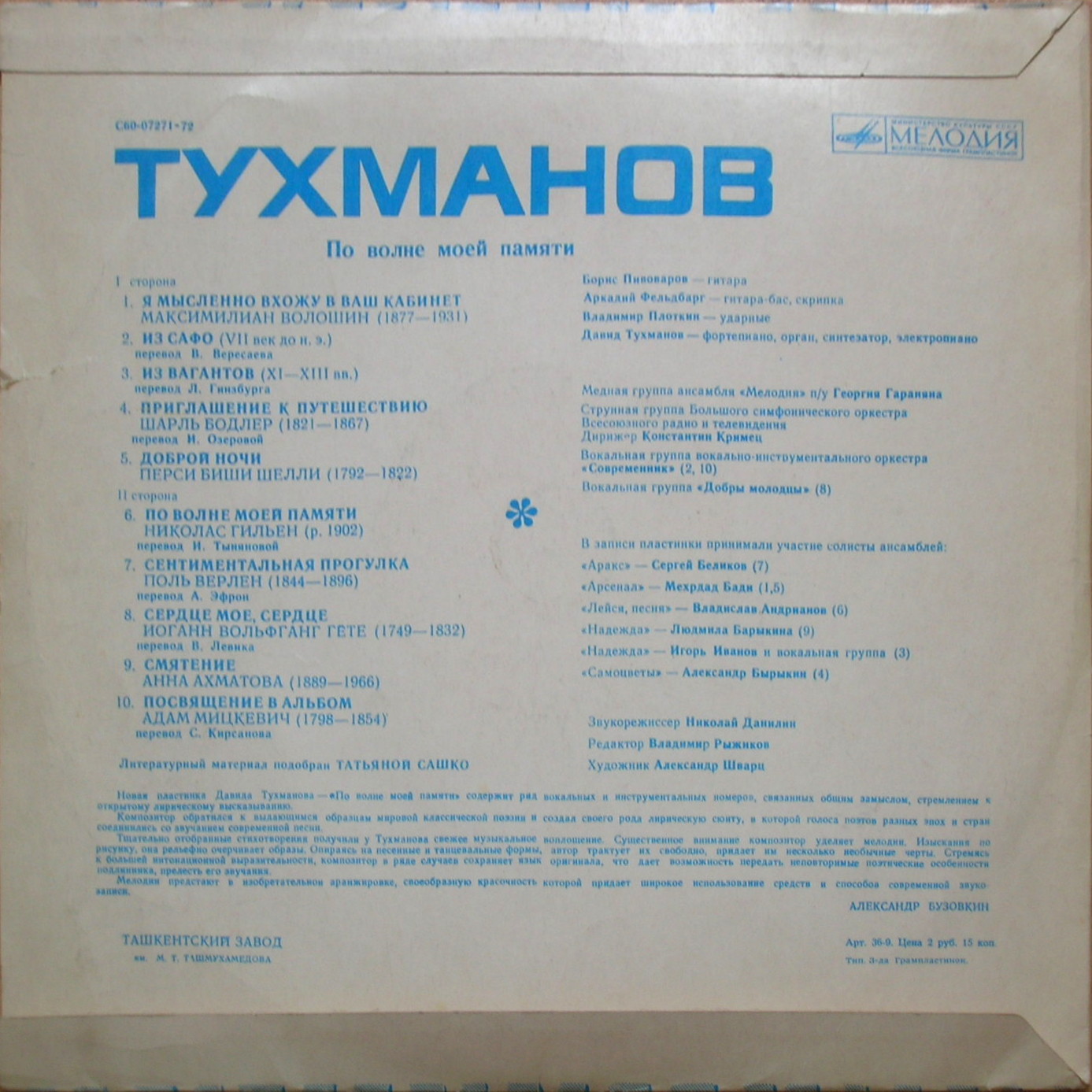 Давид Тухманов. По волне моей памяти