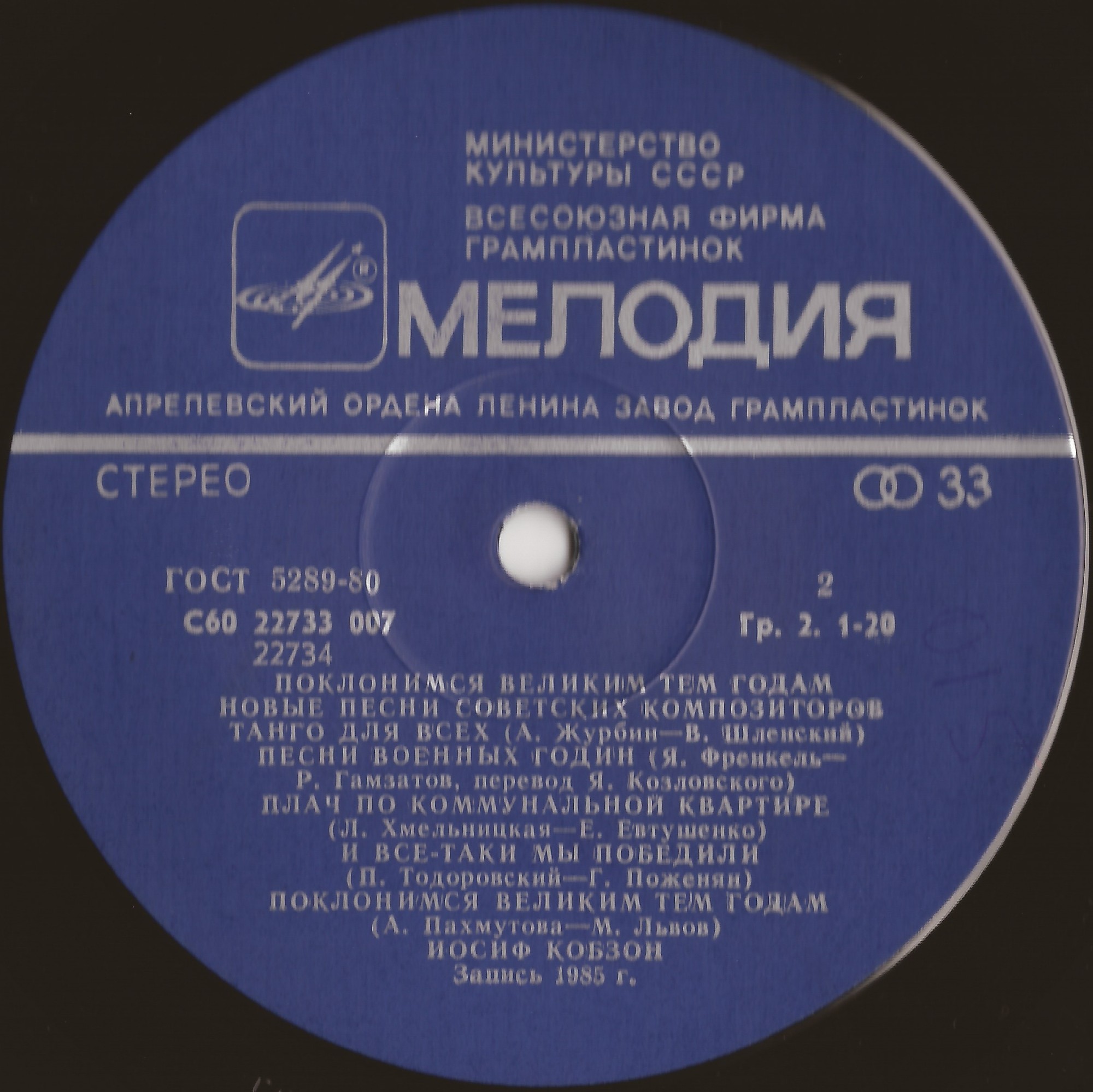 Поклонимся великим тем годам. Новые песни советских композиторов поет Иосиф Кобзон