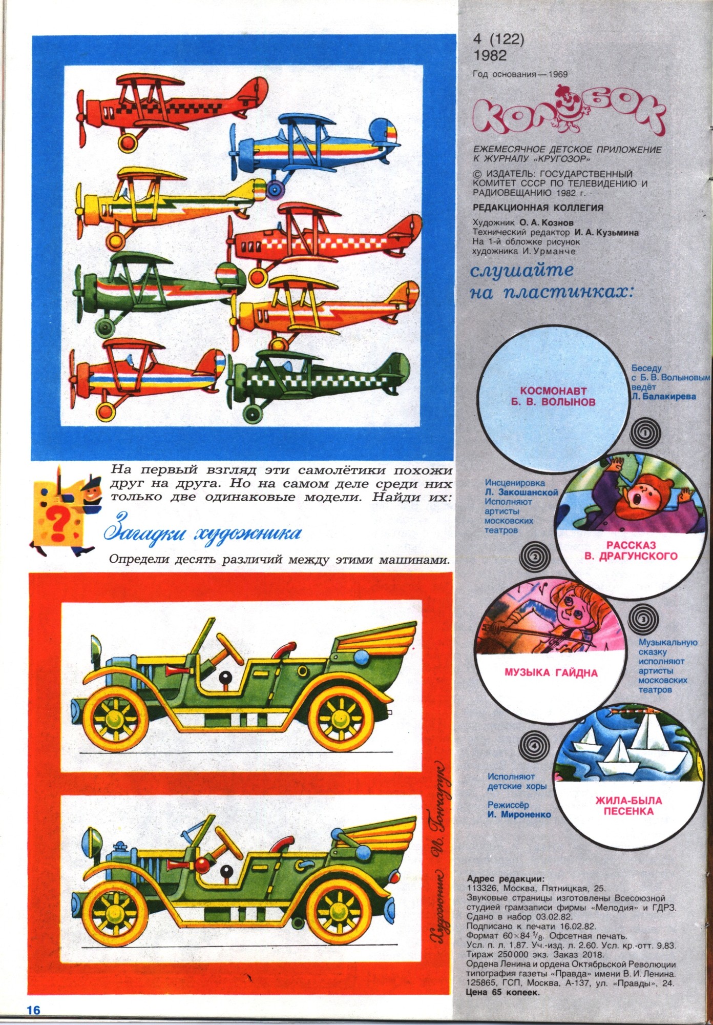 Колобок 1982 №04