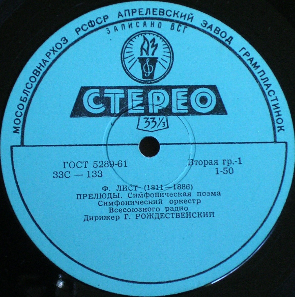 Ф. ЛИСТ, Н. РИМСКИЙ-КОРСАКОВ