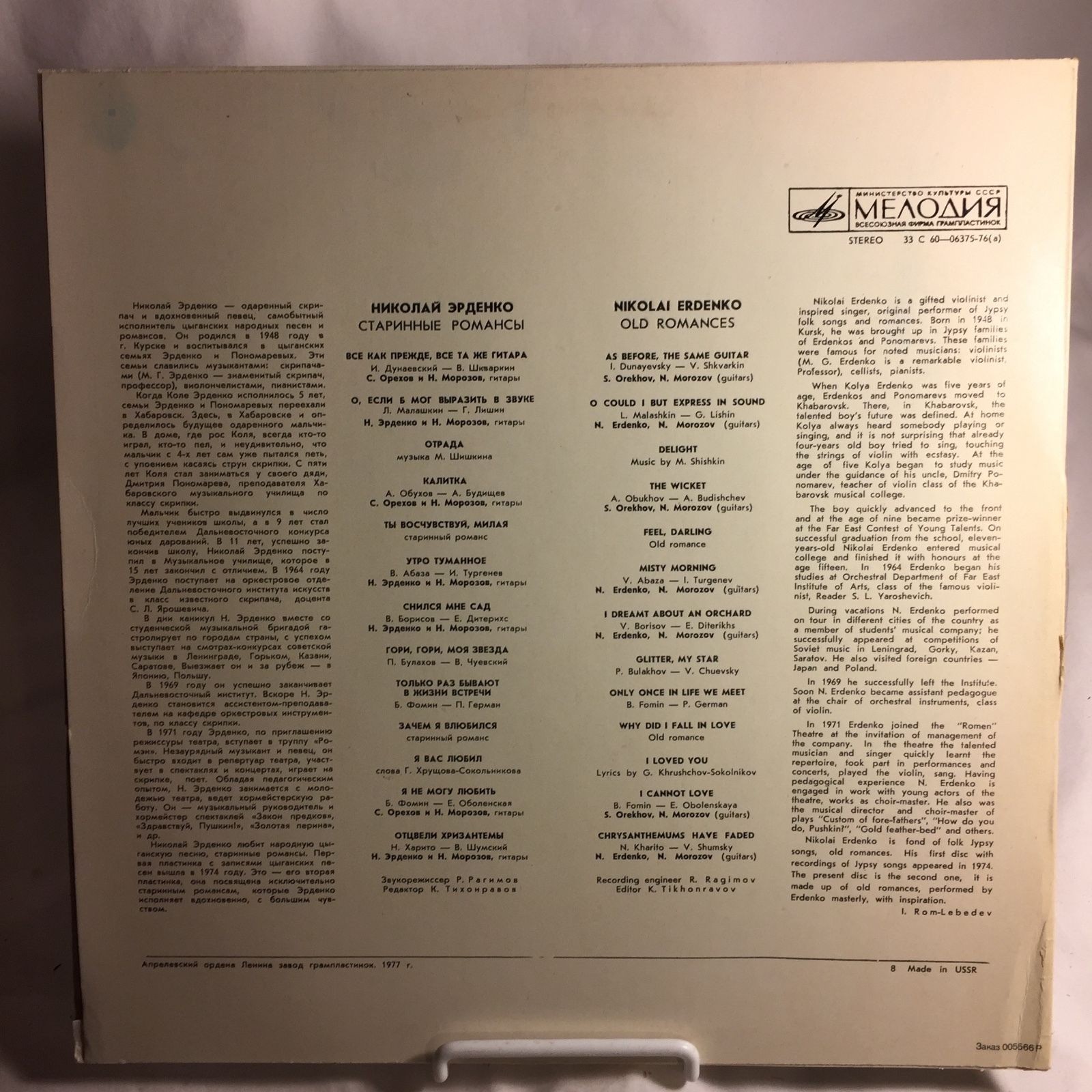 Николай Эрденко. Старинные романсы