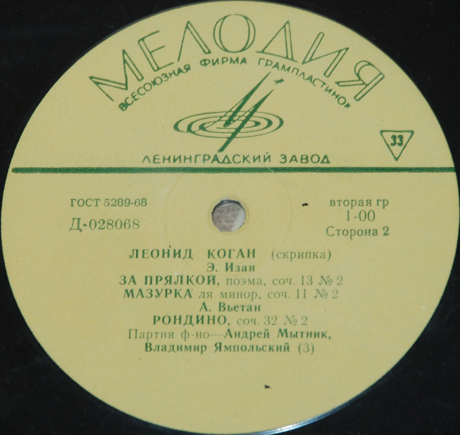 Леонид КОГАН (скрипка) - Н. Паганини, П. Сарасате, Э. Изаи, А. Вьетан