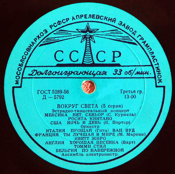 Вокруг света (5-я серия)