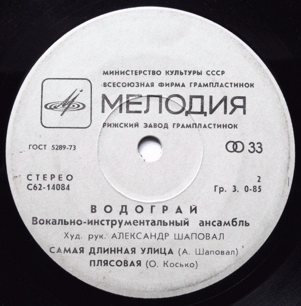 Водограй. Заколдованный круг