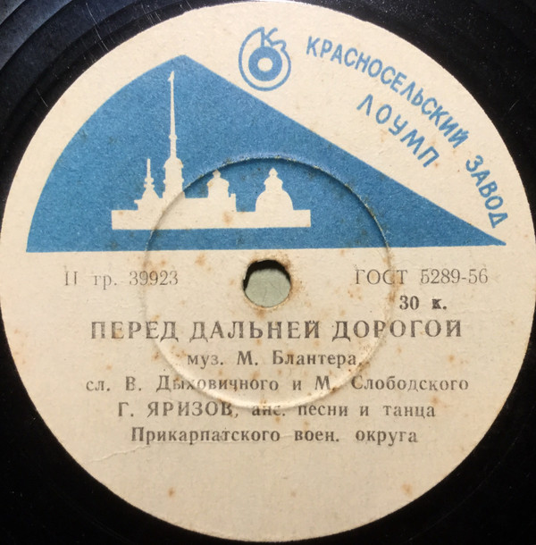 Перед дальней дорогой / Матросская слава бессмертна