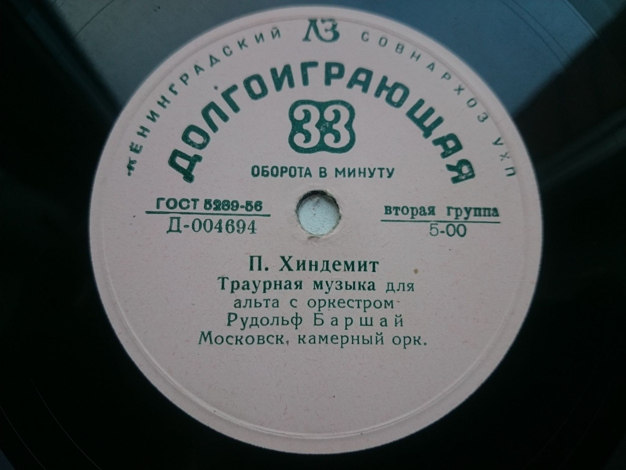 Рудольф Баршай (альт) - П. Хиндемит, С. Прокофьев