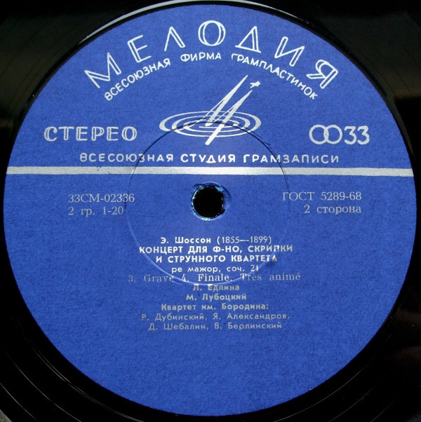 Э. ШОССОН (1855–1899): Концерт для ф-но, скрипки и струнного квартета ре мажор, соч.21