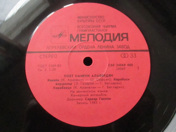 Поёт АЛАВЕРДЯН Наируи.