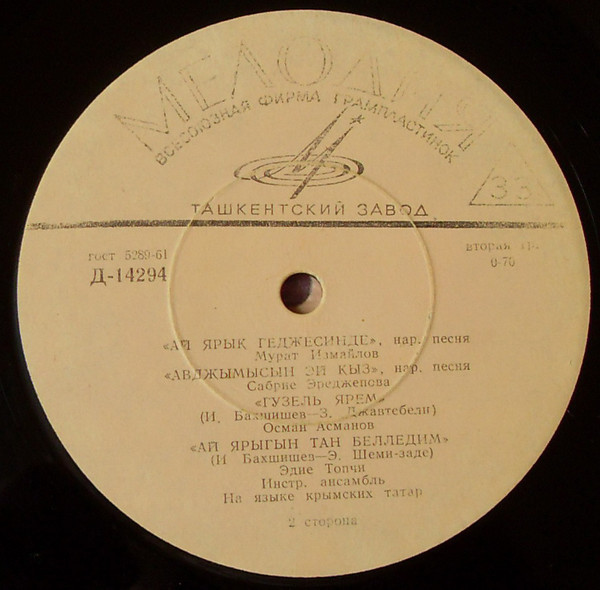 Песни крымских татар