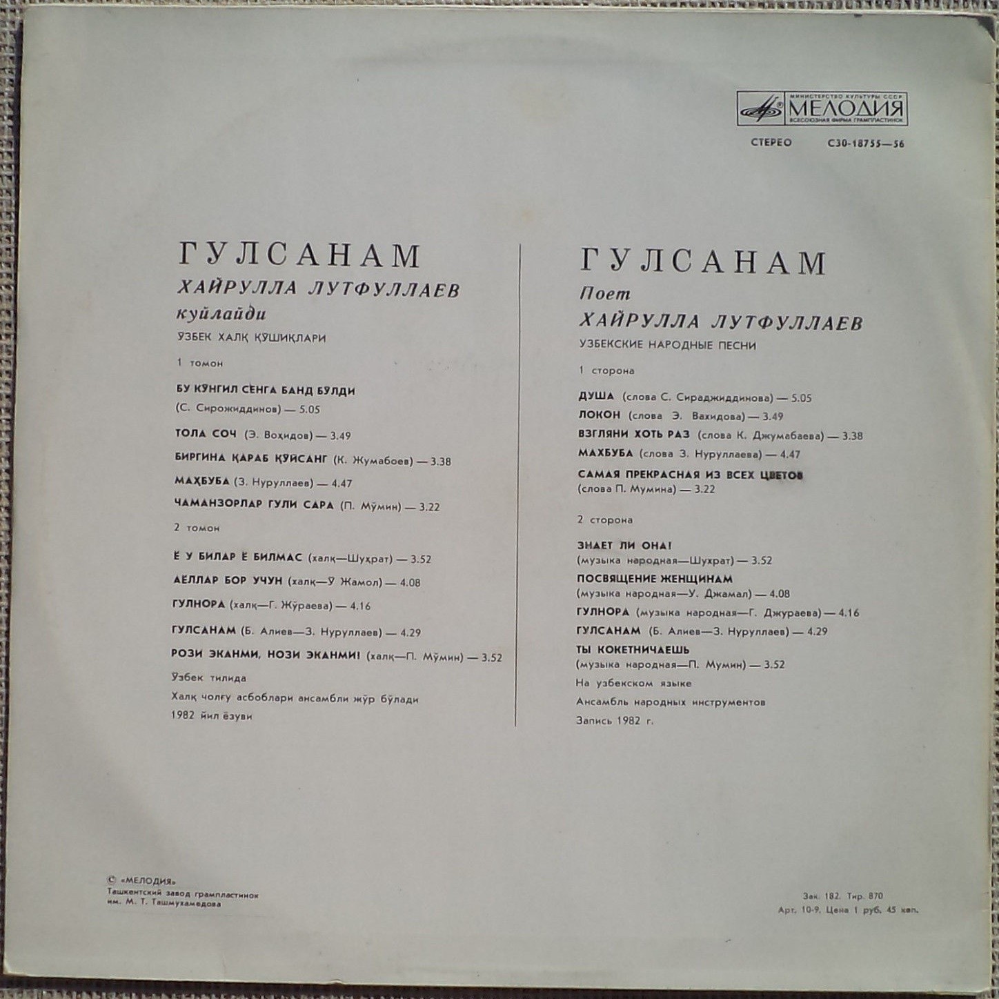 Хайрулла ЛУТФУЛЛАЕВ. «Гулсанам»