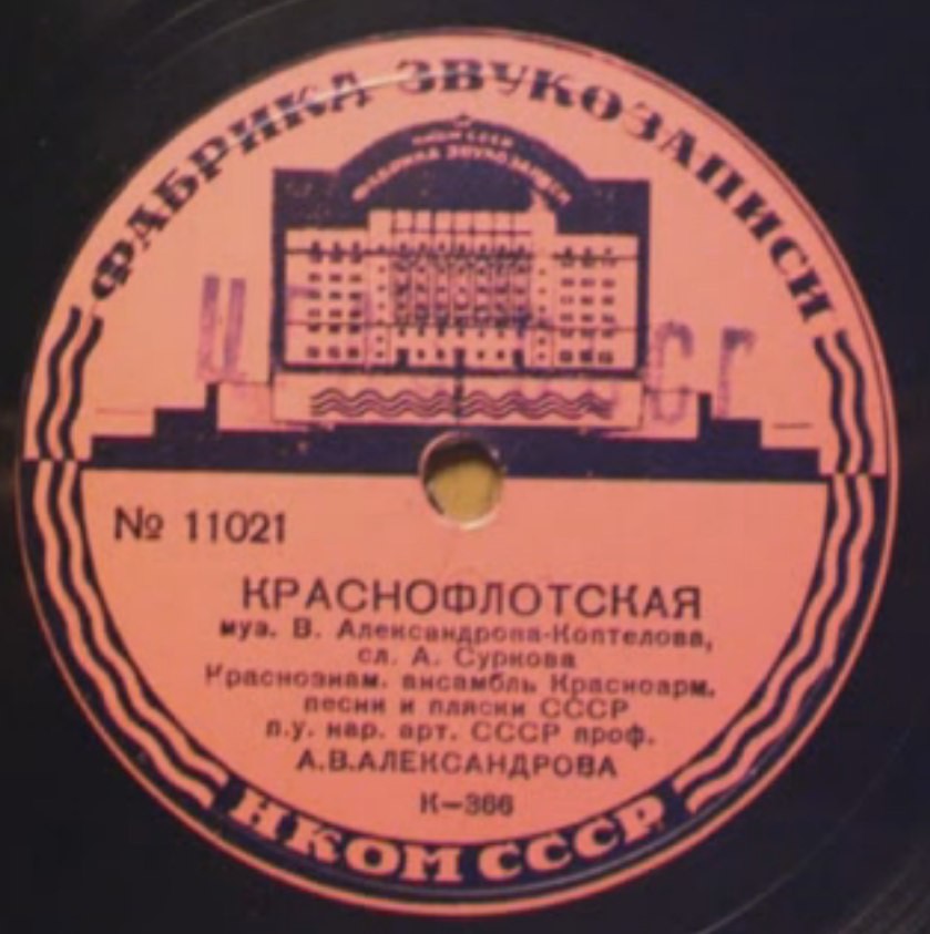Краснознаменный ансамбль - Краснофлотская / Смуглянка