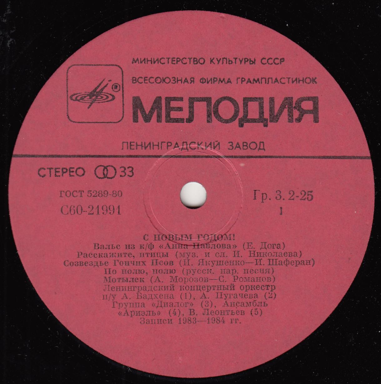 С НОВЫМ ГОДОМ!