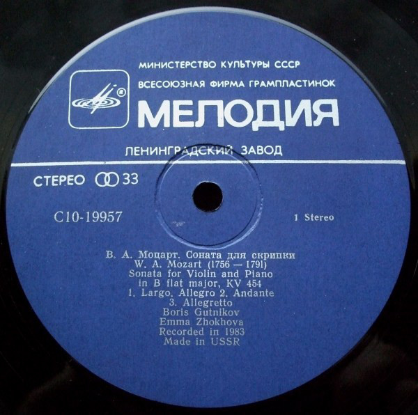 В. А. Моцарт, Ф. Шуберт. Играют Борис Гутников (скрипка), Эмма Жохова (ф-но)