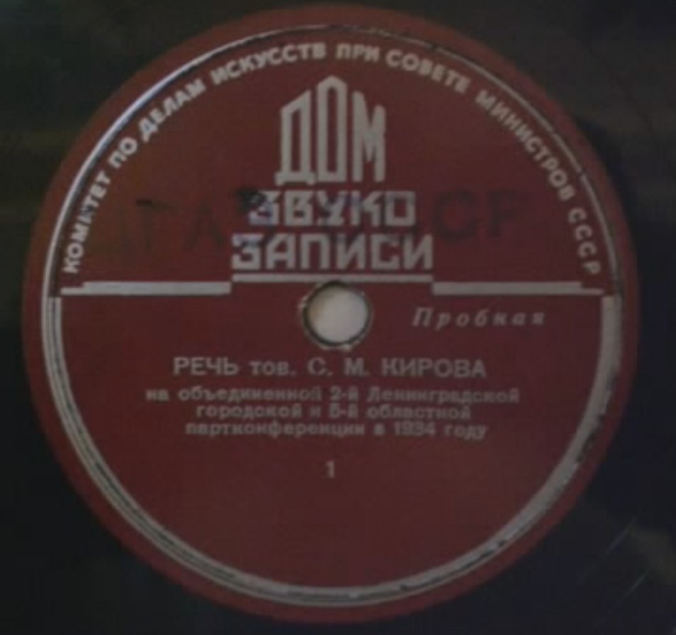 С. Киров - Речь на партконференции / Л. Каганович -  Речь на траурном митинге похорон С. Кирова