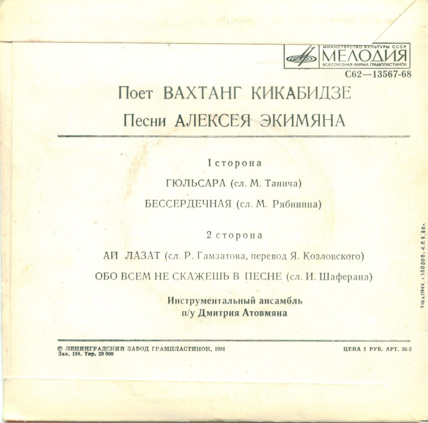 Поёт Вахтанг Кикабидзе. Песни Алексея Экимяна
