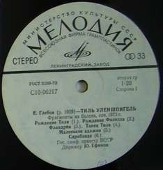 Евгений ГЛЕБОВ. «Тиль Уленшпигель»