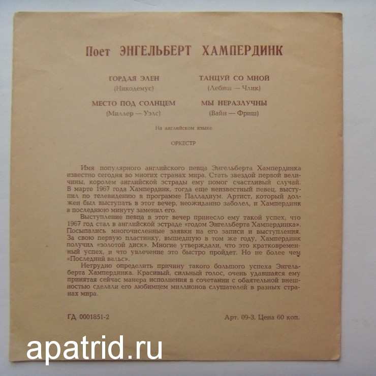 Энгельберт ХАМПЕРДИНК «Поёт Энгельберт Хампердинк» (на английском языке)