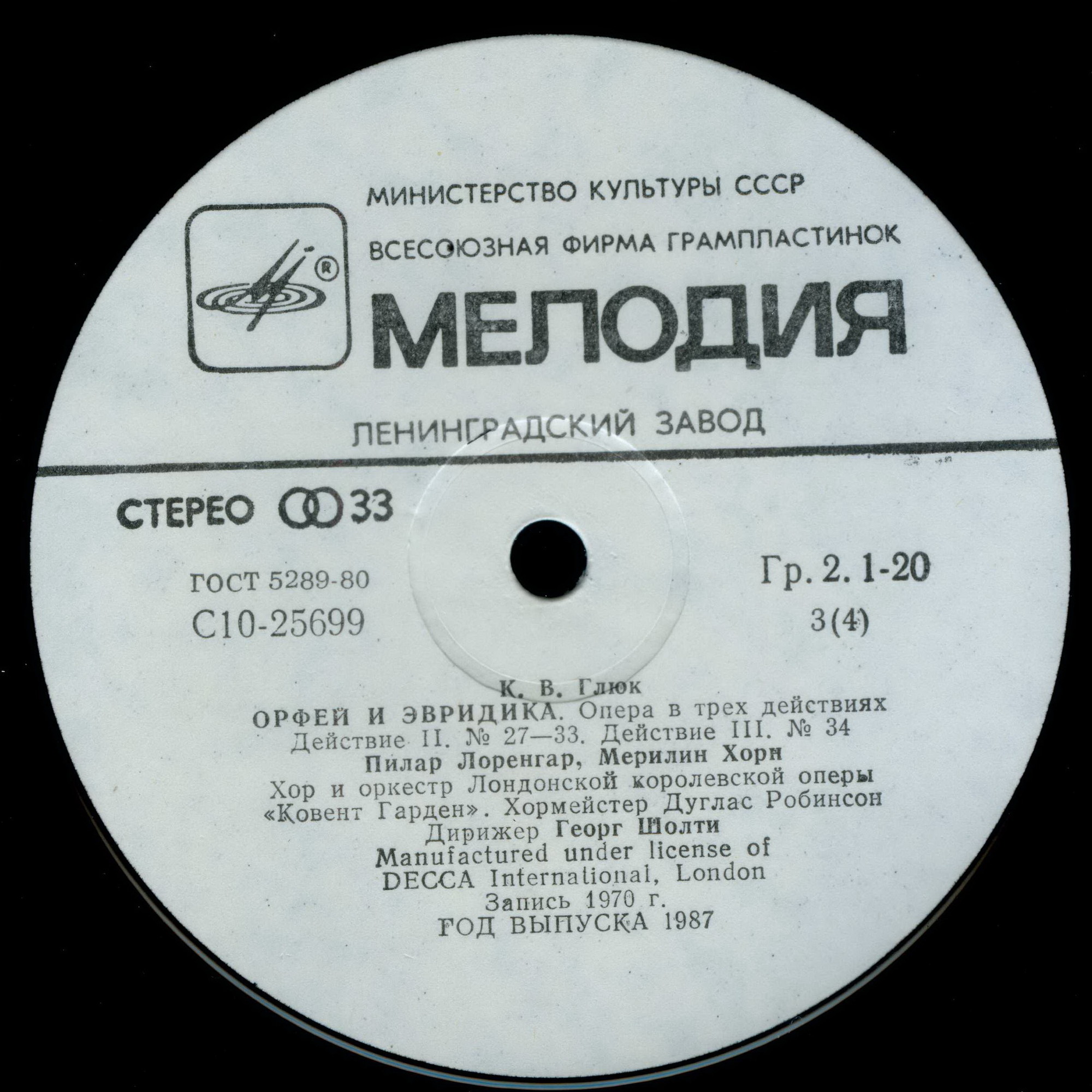 К. В. ГЛЮК (1714-1787): «Орфей и Эвридика», опера в трех действиях (на итальянском яз.).