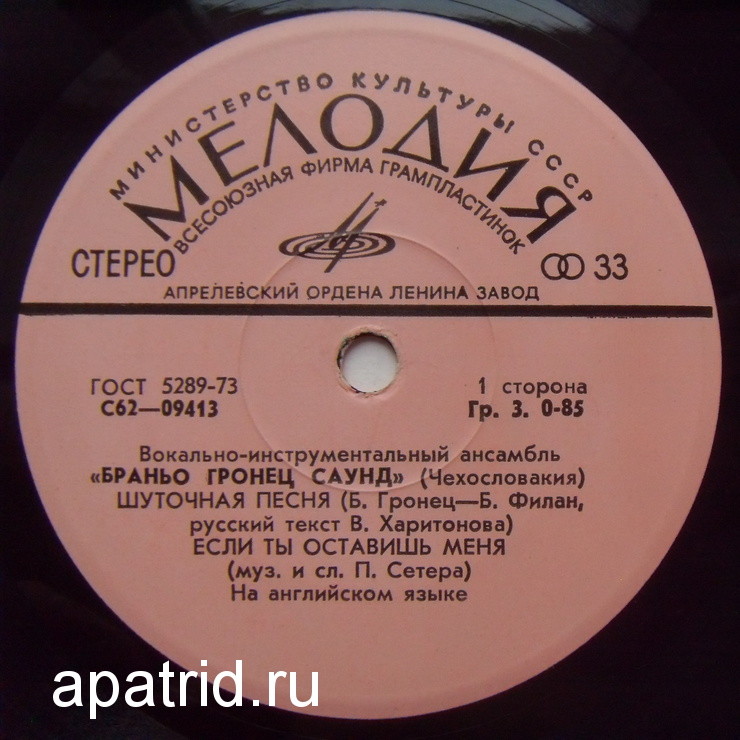 ВИА "Браньо Гронец саунд" (Чехословакия)