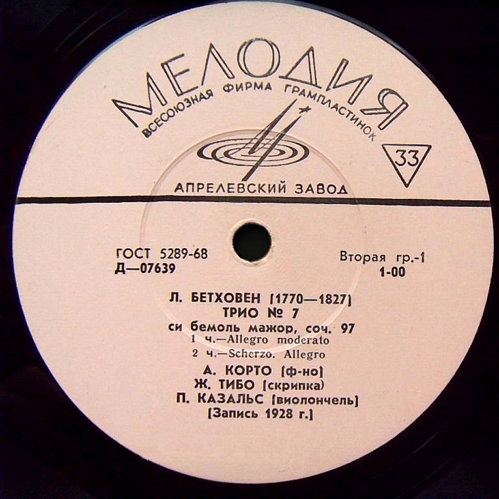 Л. БЕТХОВЕН Трио № 7