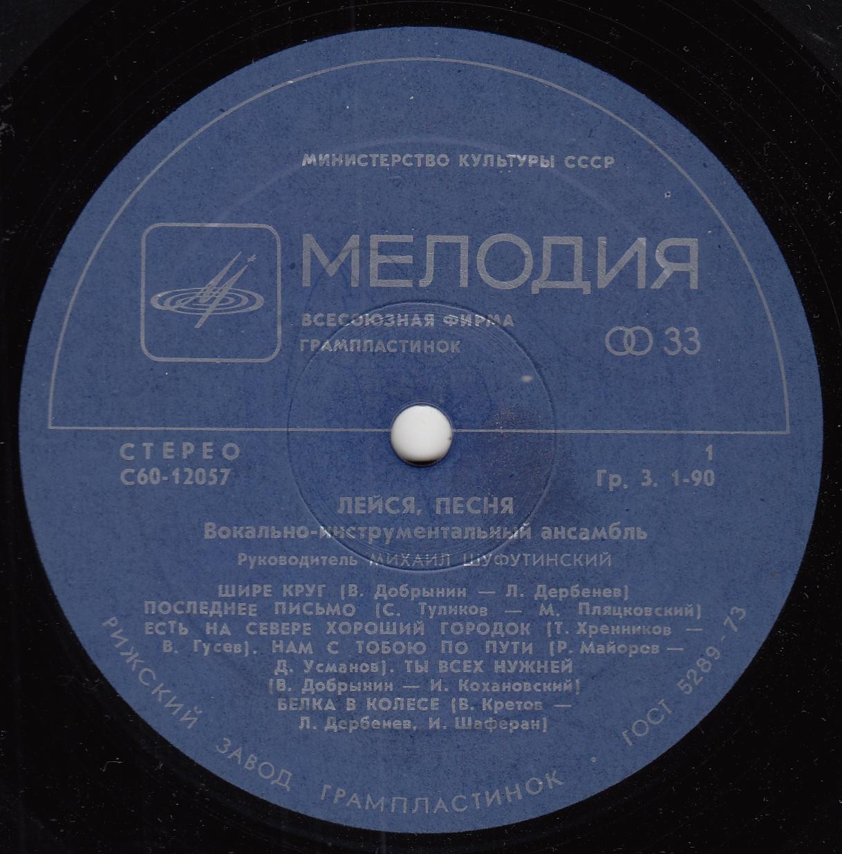 ВИА "Лейся, песня". Шире круг