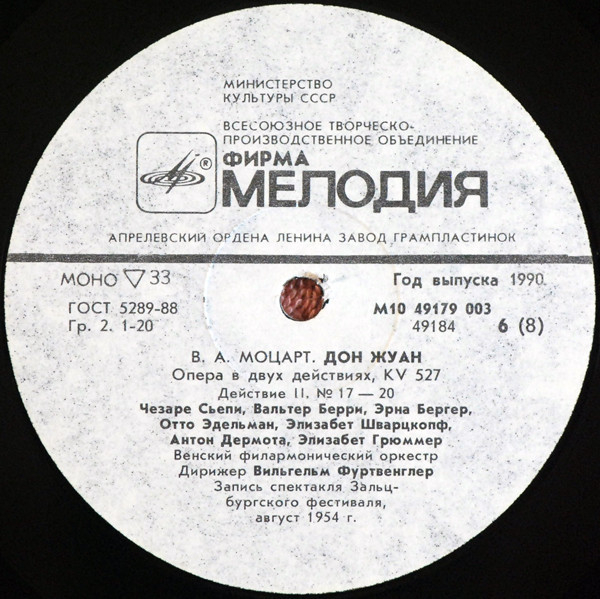 В. А. МОЦАРТ: «Дон Жуан», опера в двух действиях, KV 527 (на итальянском яз.)