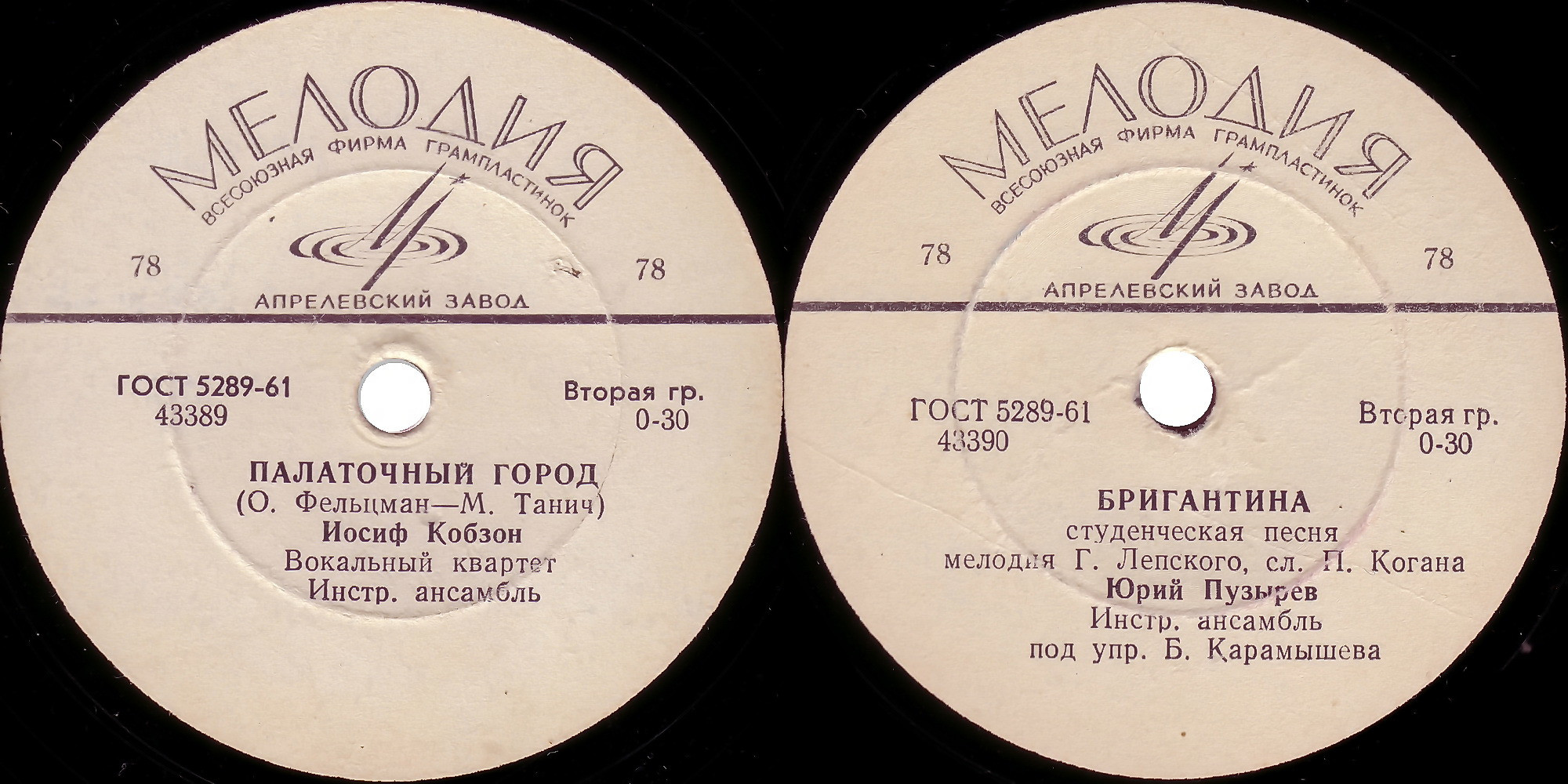 Иосиф Кобзон - Палаточный город // Юрий Пузырёв - Бригантина