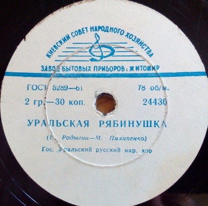 Уральский русский народный хор - Уральская рябинушка