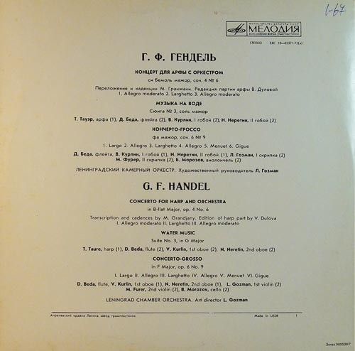 Г. Ф. ГЕНДЕЛЬ (1685-1759)