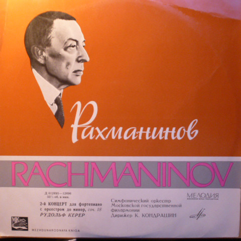С. Рахманинов: Концерт № 2 для ф-но с оркестром (Р. Керер)