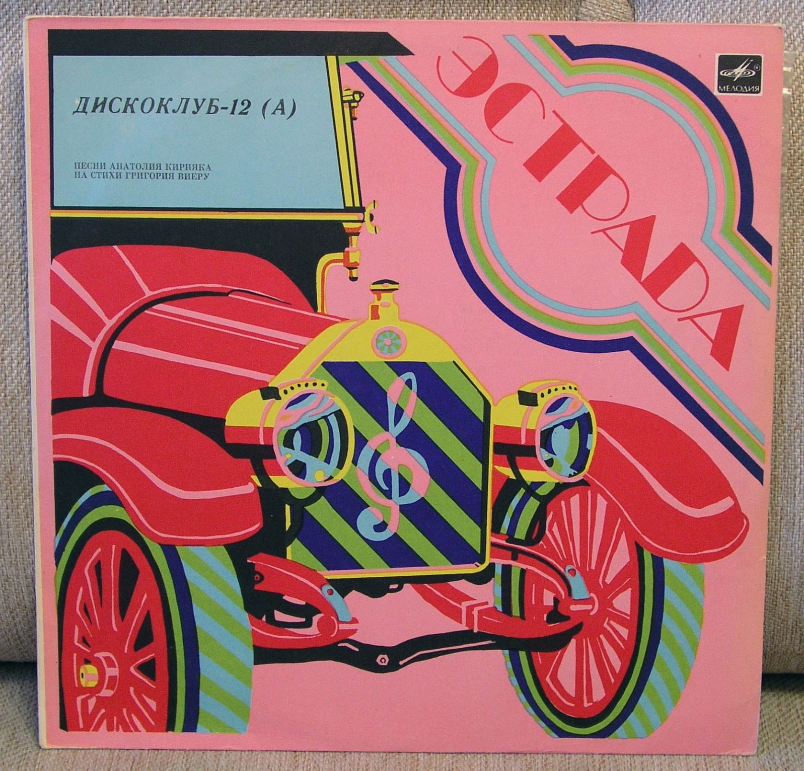 ДИСКОКЛУБ 12А: Песни Анатолия Кирияка на стихи Григория Виеру — на молдавском языке