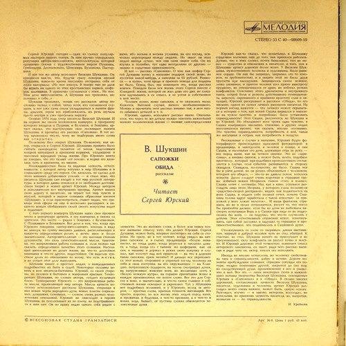 Сергей Юрский читает рассказы В. Шукшина