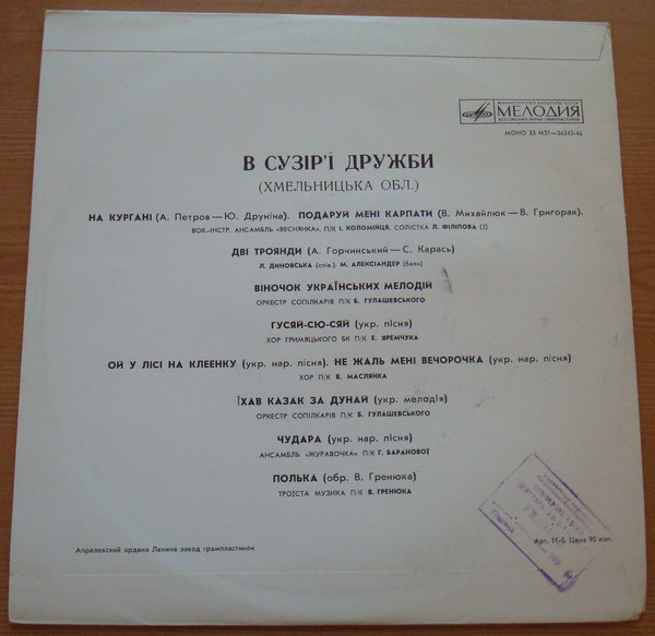 В СУЗIР'Ї ДРУЖБИ (фестиваль). Хмельницкая область