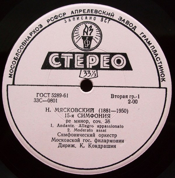 Н. Мясковский. Симфония № 15 ре минор, соч. 38. Симф. орк. Моск. гос. филармонии / К. Кондрашин