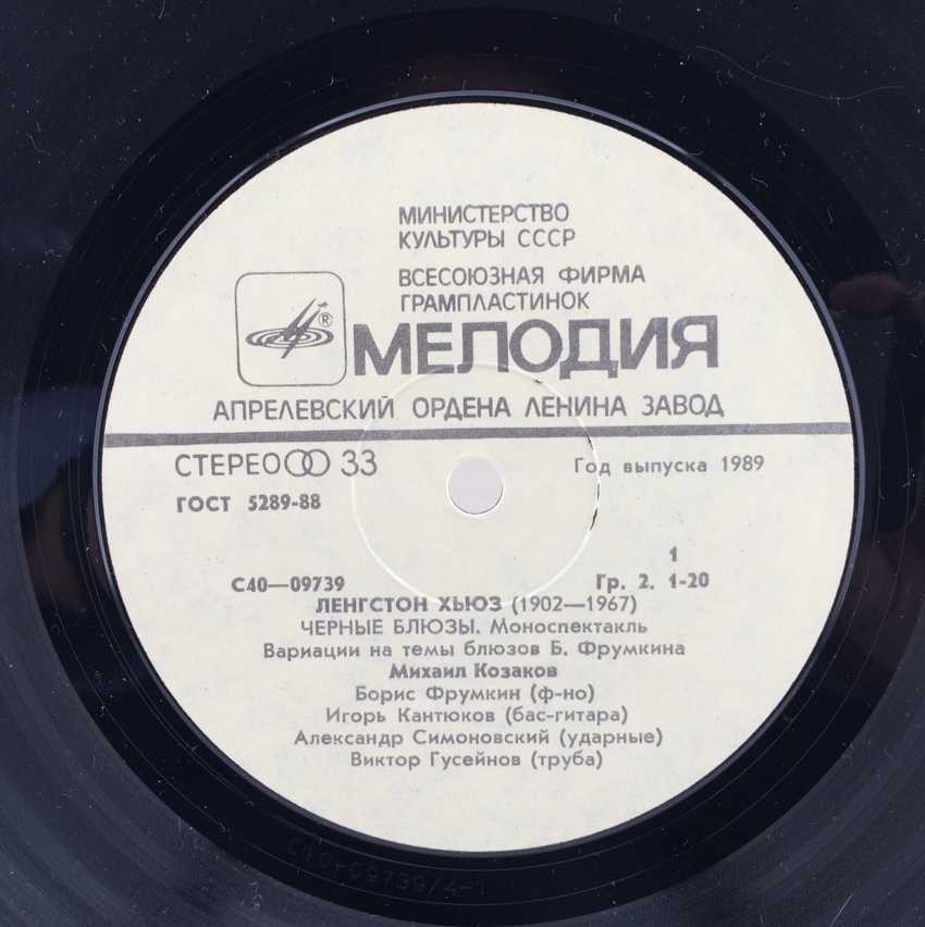 Ленгстон Хьюз. Чёрные блюзы (моноспектакль). Читает Михаил Козаков