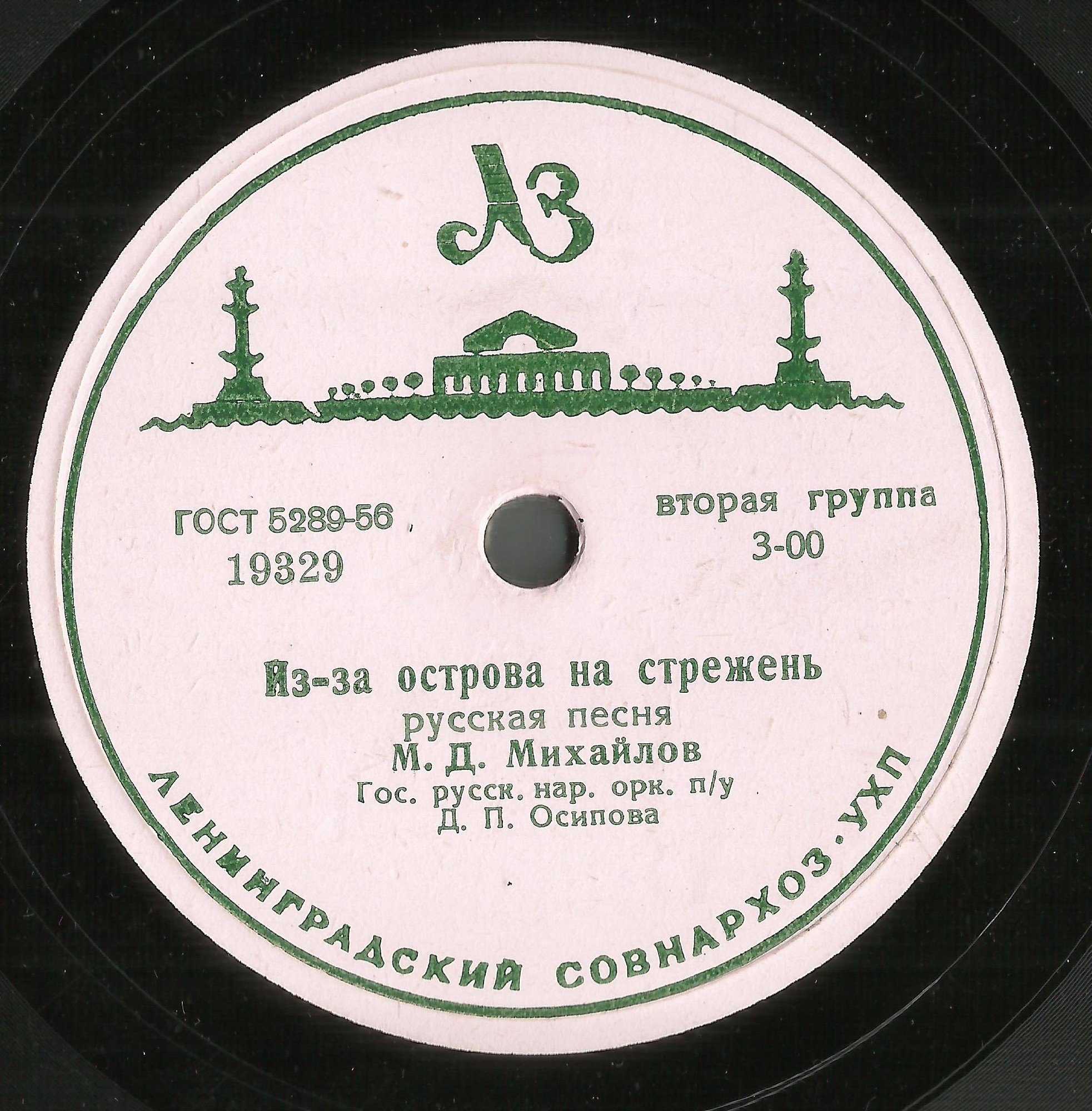 М. Д. Михайлов — Из-за острова на стрежень