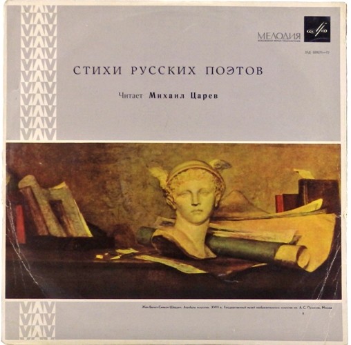 Стихи русских поэтов. Читает Михаил Царев