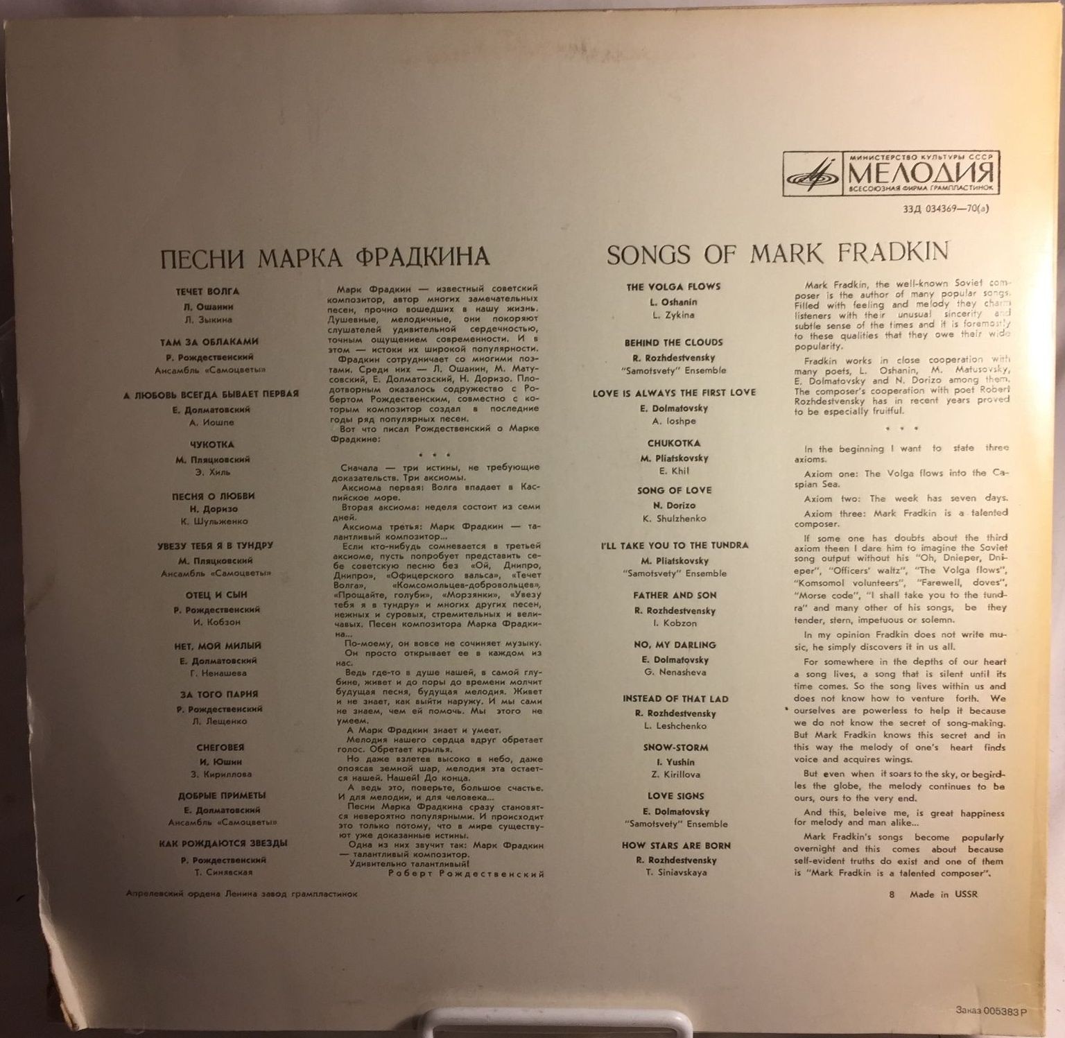 Песни Марка Фрадкина