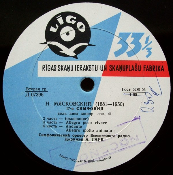 Н. Мясковский. Симфония № 17 (А. Гаук, СО ВР)